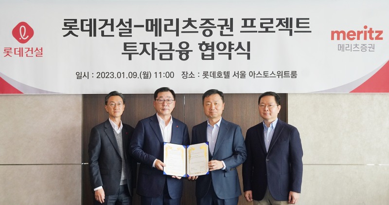 롯데건설 박현철 부회장과 메리츠증권 최희문 부회장을 비롯한 관계자들이 9일(오늘) 롯데호텔 서울에서 투자 협약을 체결했다(왼쪽부터 롯데_ (1).jpg