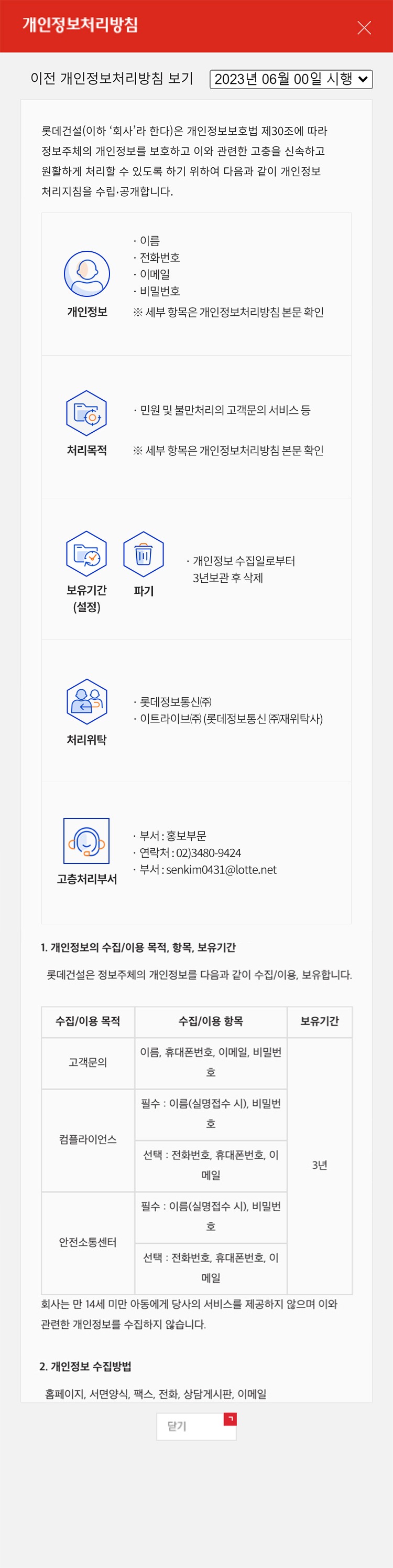 230531_개인정보처리방침_주요개인정보처리아이콘_mo