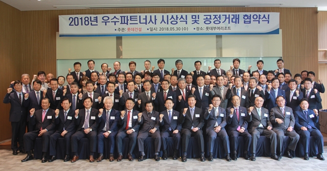 롯데건설 하석주 대표이사<1열 좌측 7번째>와 롯데건설 임직원 및 우수 파트너사 대표들이 시상 후 단체촬영 중이다.jpg