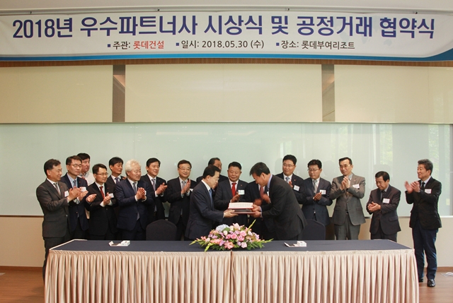 롯데건설 하석주 대표이사와 마천건설 김평화 대표이사가 공정거래 협약서를 교환하고 있다.jpg