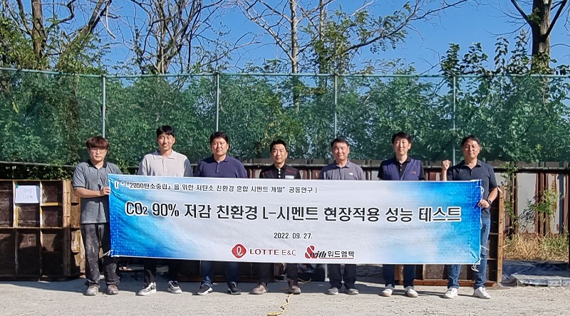 롯데건설 기술연구원과 위드엠텍 관계자들이 친환경 콘크리트 개발 성능 테스트 후 사진촬영을 하고있다.jpg