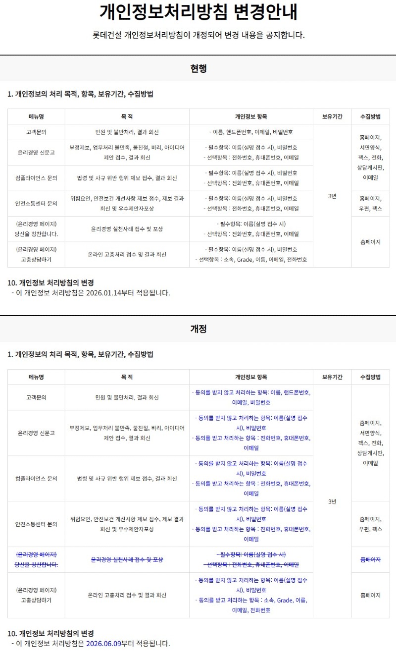 대표웹_개인정보처리방침 변경 안내 공지사항_260601
