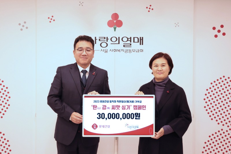 롯데건설-구경영-ESG팀장(왼쪽)과-사랑의-열매-신혜영-사무처장(오른쪽)이-전달식-이후-기념촬영을-하고-있다