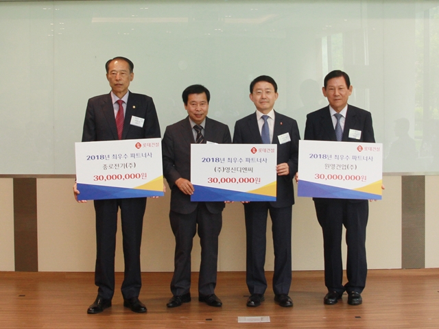 롯데건설 하석주 대표이사<우측 2번째>가 최우수 파트너사로 선정된 종로전기<주>, <주>영신디엔씨, 원영건업<주> 등 3개사 대표와 기~.jpg