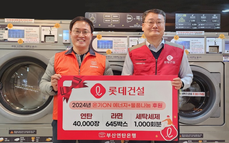 바카라 가상머니 사이트 윤수준 영남지사장(오른쪽)과 강정칠 부산연탄은행 대표(왼쪽)가 세탁세제 및 연탄과 라면 기증판 전달식에 참여하고 있다